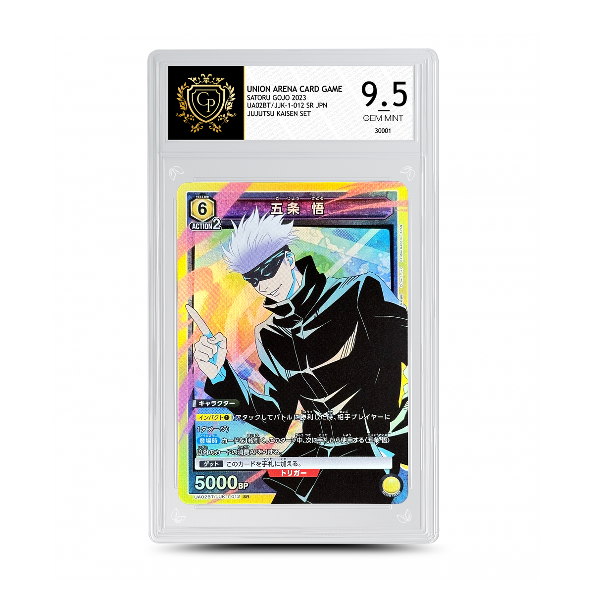 UNION ARENA 限定 AP プレゼントカード NO. 016 カードリスト