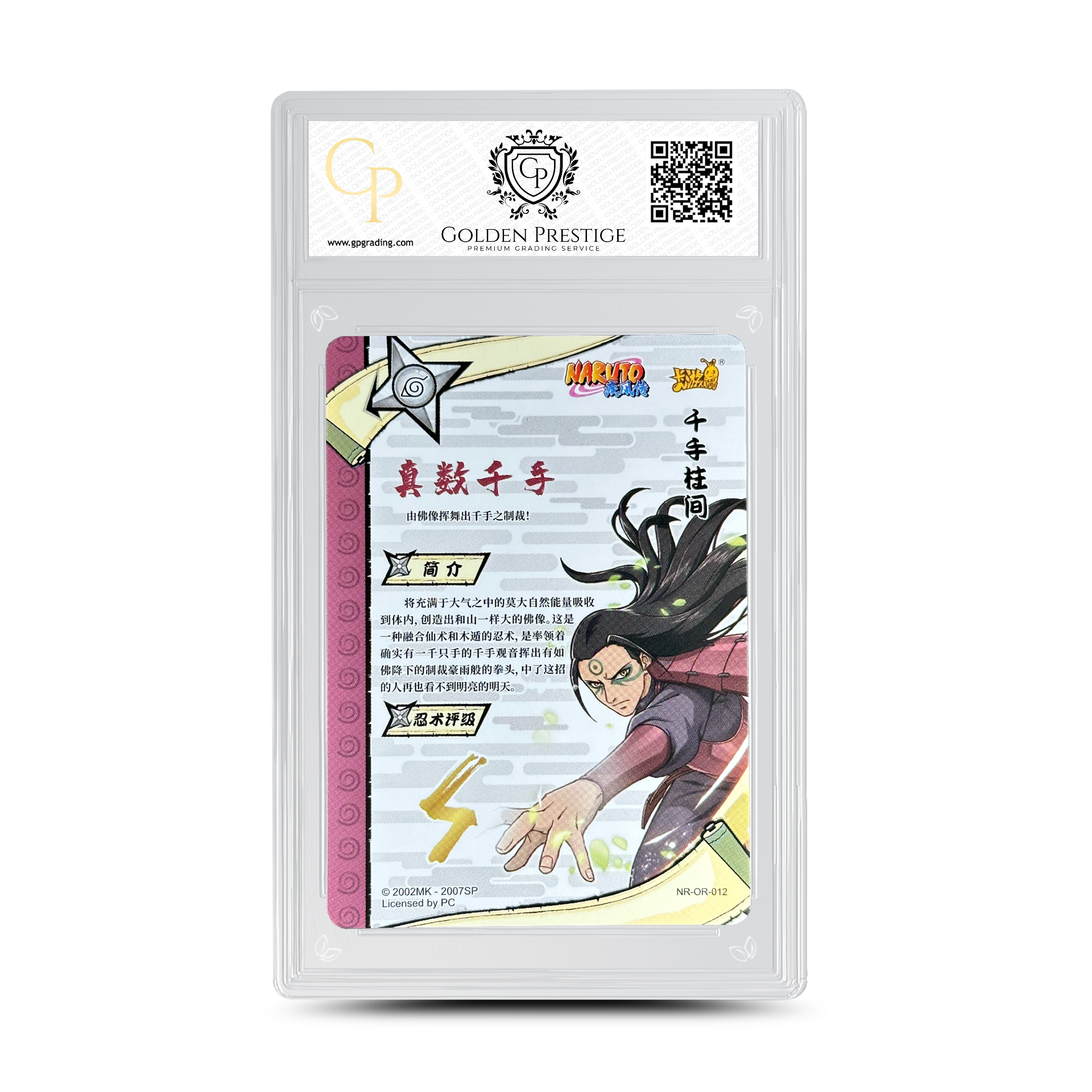 NARUTO KAYOU CARD GAME HASHIRAMA SENJU CHN NR-OR-012 TIER2 / WAVE5 GRADED 9.5 GP
