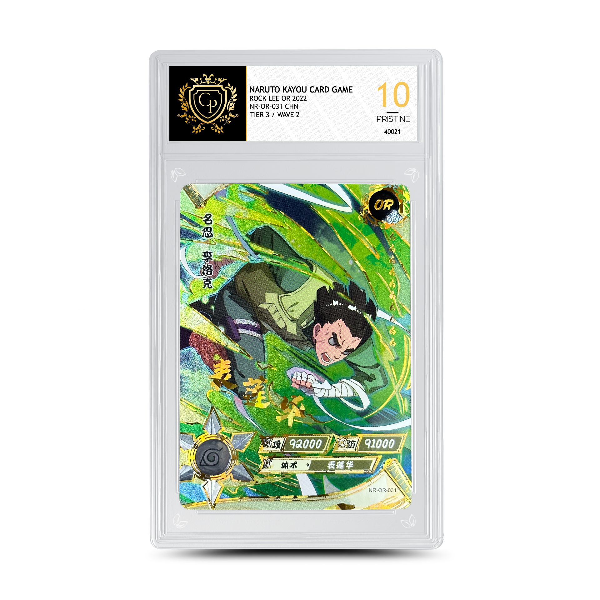 NARUTO KAYOU CARD GAME ROCK LEE CHN NR-OR-031 TIER3 / WAVE2 GRADED 10 GP